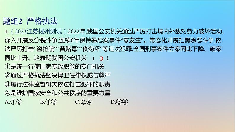 2025版高考政治一轮复习新题精练专题六全面依法治国考点3全面依法治国的基本要求课件08