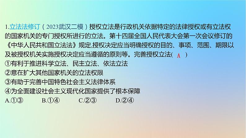 2025版高考政治一轮复习新题精练专题六全面依法治国创新题专练课件02