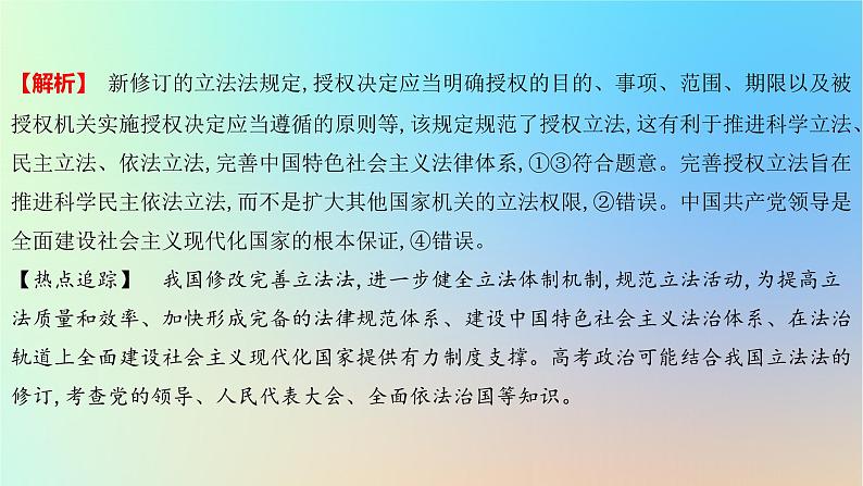 2025版高考政治一轮复习新题精练专题六全面依法治国创新题专练课件03