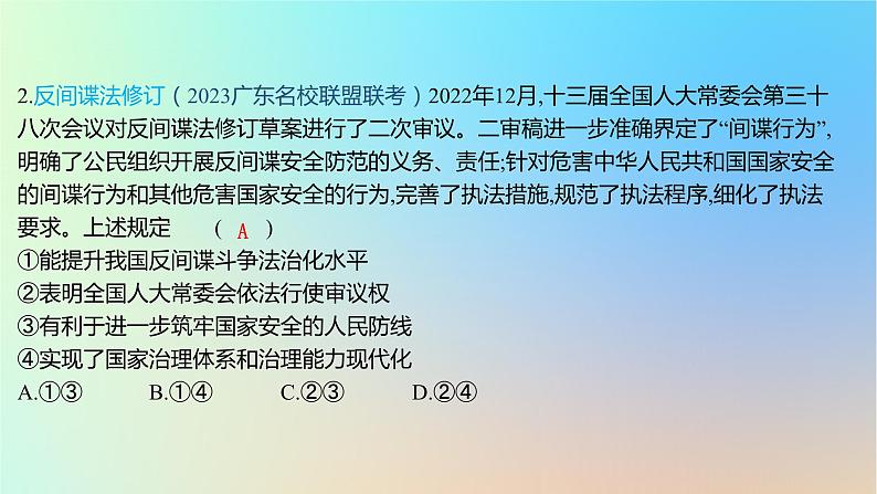 2025版高考政治一轮复习新题精练专题六全面依法治国创新题专练课件04