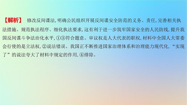 2025版高考政治一轮复习新题精练专题六全面依法治国创新题专练课件05