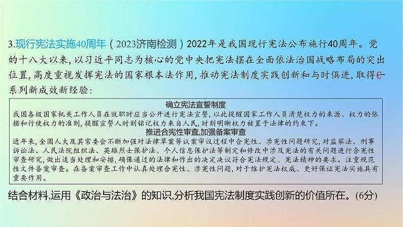 2025版高考政治一轮复习新题精练专题六全面依法治国创新题专练课件06