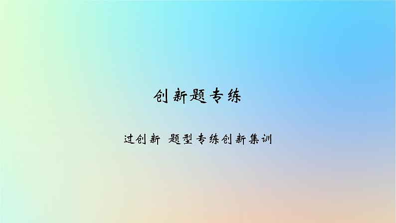 2025版高考政治一轮复习新题精练专题六全面依法治国创新题专练课件08