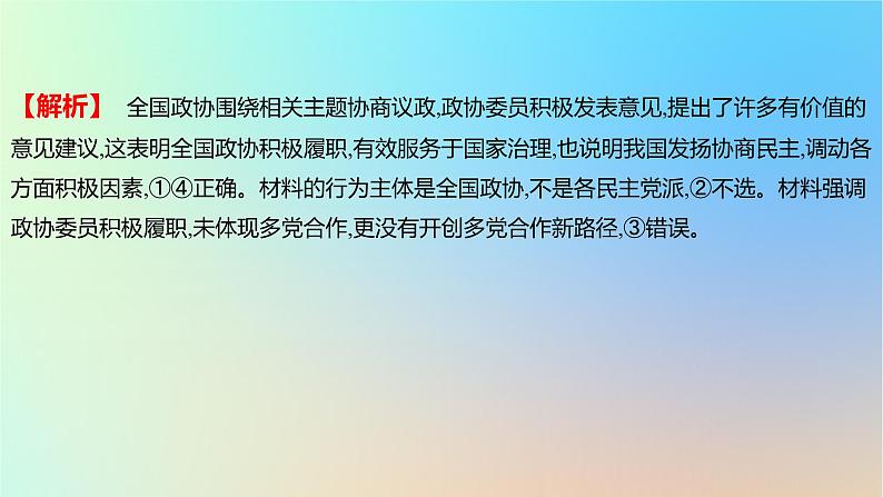 2025版高考政治一轮复习新题精练专题五人民当家作主考点3我国的基本政治制度课件05