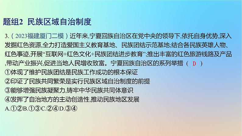 2025版高考政治一轮复习新题精练专题五人民当家作主考点3我国的基本政治制度课件06