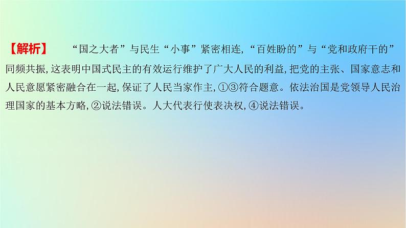 2025版高考政治一轮复习新题精练专题五人民当家作主疑难点专练课件03