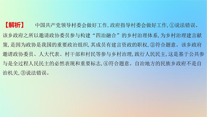 2025版高考政治一轮复习新题精练专题五人民当家作主疑难点专练课件05