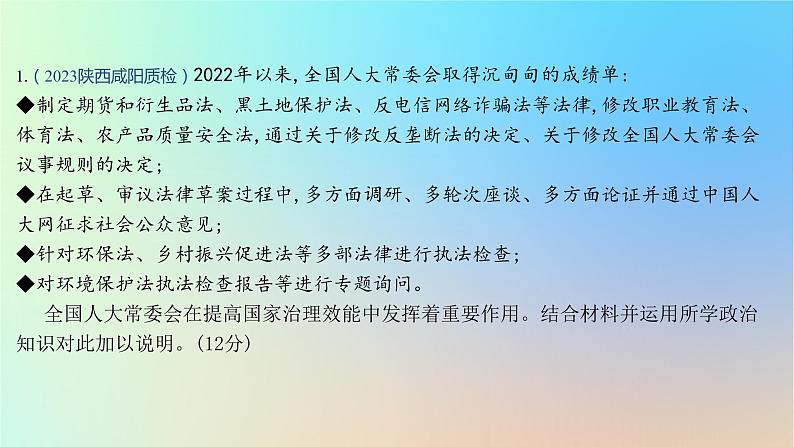 2025版高考政治一轮复习新题精练专题五人民当家作主专项说明类非选择题课件02