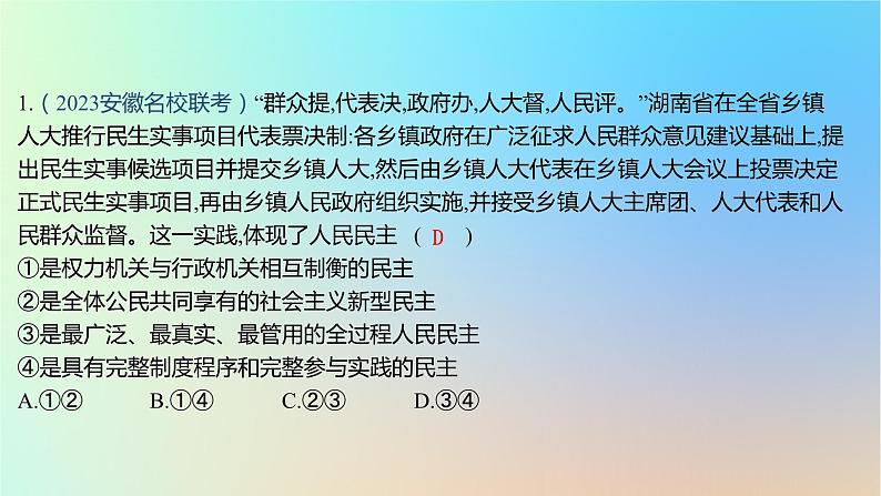 2025版高考政治一轮复习新题精练专题五人民当家作主专题综合检测课件第2页