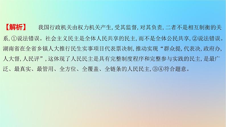 2025版高考政治一轮复习新题精练专题五人民当家作主专题综合检测课件第3页