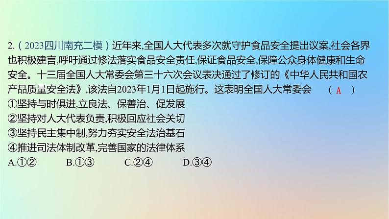 2025版高考政治一轮复习新题精练专题五人民当家作主专题综合检测课件第4页