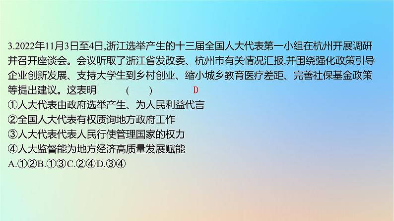 2025版高考政治一轮复习新题精练专题五人民当家作主专题综合检测课件第6页