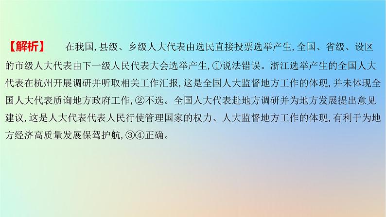 2025版高考政治一轮复习新题精练专题五人民当家作主专题综合检测课件第7页