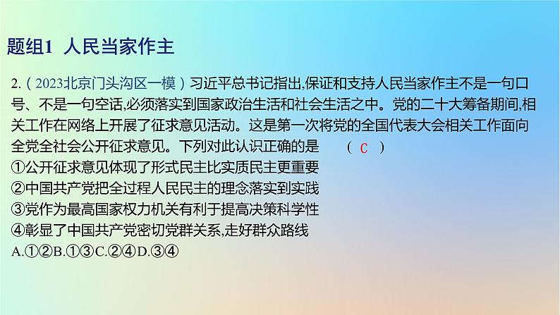 2025版高考政治一轮复习新题精练专题五人民当家作主考点1人民民主专政的社会主义国家课件第4页