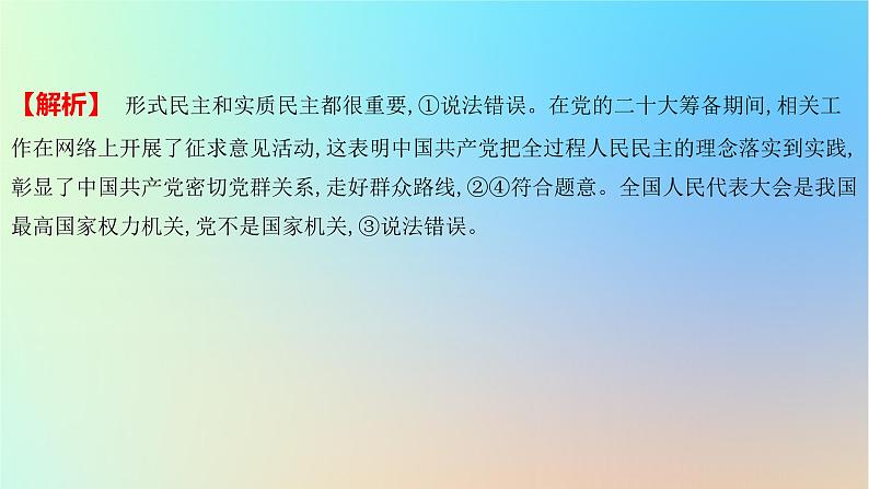 2025版高考政治一轮复习新题精练专题五人民当家作主考点1人民民主专政的社会主义国家课件第5页