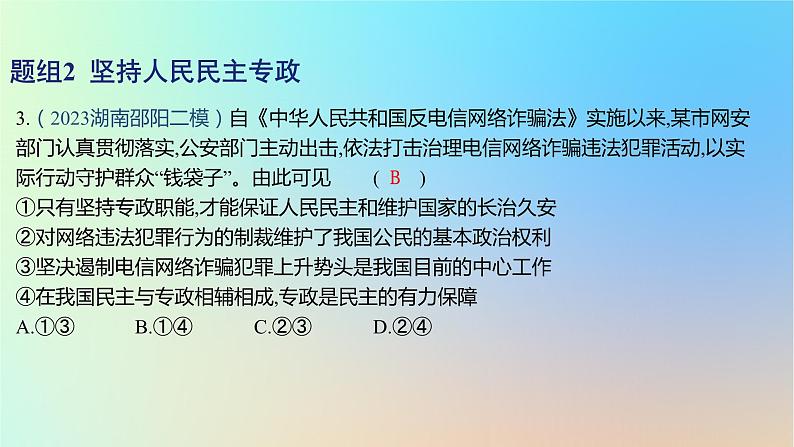 2025版高考政治一轮复习新题精练专题五人民当家作主考点1人民民主专政的社会主义国家课件第6页