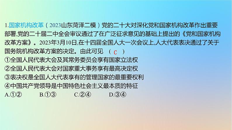 2025版高考政治一轮复习新题精练专题五人民当家作主创新题专练课件第2页