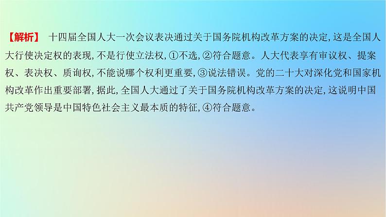 2025版高考政治一轮复习新题精练专题五人民当家作主创新题专练课件第3页