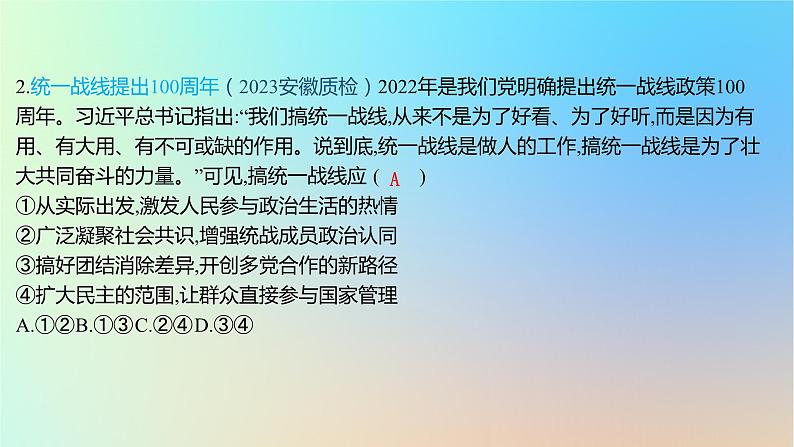 2025版高考政治一轮复习新题精练专题五人民当家作主创新题专练课件第4页