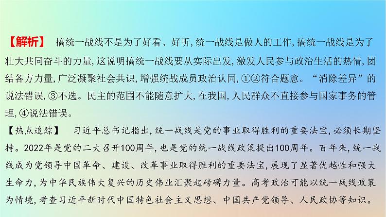 2025版高考政治一轮复习新题精练专题五人民当家作主创新题专练课件第5页