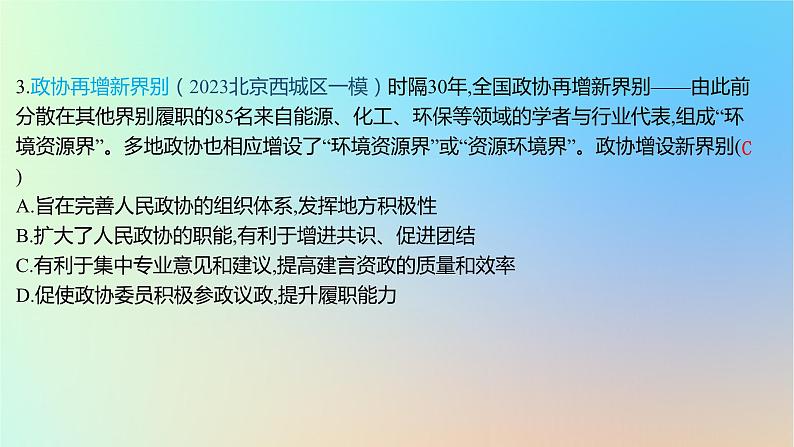 2025版高考政治一轮复习新题精练专题五人民当家作主创新题专练课件第6页