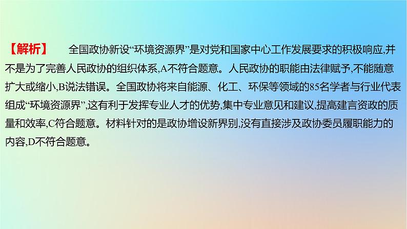 2025版高考政治一轮复习新题精练专题五人民当家作主创新题专练课件第7页