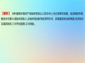 2025版高考政治一轮复习新题精练专题四中国共产党的领导考点2中国共产党的先进性课件