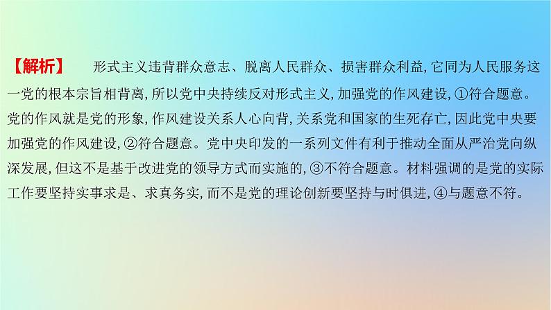 2025版高考政治一轮复习新题精练专题四中国共产党的领导专题综合检测课件第3页