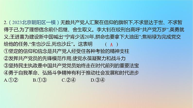 2025版高考政治一轮复习新题精练专题四中国共产党的领导专题综合检测课件第4页