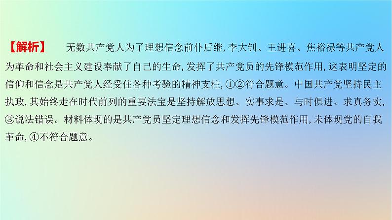 2025版高考政治一轮复习新题精练专题四中国共产党的领导专题综合检测课件第5页