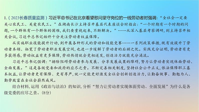 2025版高考政治一轮复习新题精练专题四中国共产党的领导专项2原因类非选择题课件02