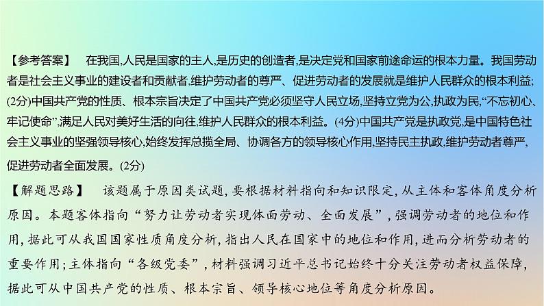 2025版高考政治一轮复习新题精练专题四中国共产党的领导专项2原因类非选择题课件03