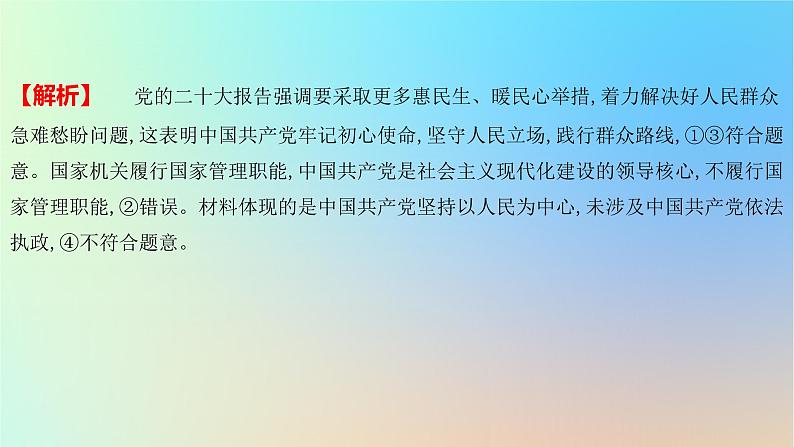 2025版高考政治一轮复习新题精练专题四中国共产党的领导疑难点专练课件03