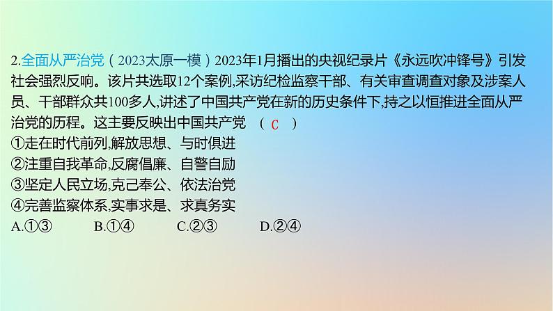 2025版高考政治一轮复习新题精练专题四中国共产党的领导创新题专练课件第4页