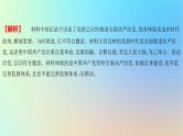 2025版高考政治一轮复习新题精练专题四中国共产党的领导创新题专练课件