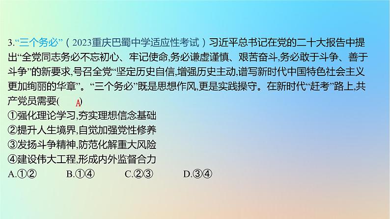 2025版高考政治一轮复习新题精练专题四中国共产党的领导创新题专练课件第6页