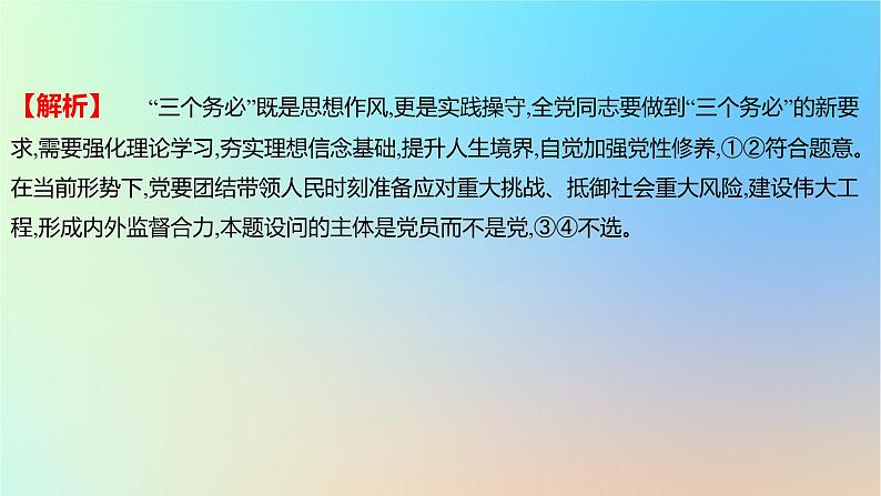 2025版高考政治一轮复习新题精练专题四中国共产党的领导创新题专练课件第7页