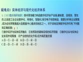 2025版高考政治一轮复习新题精练专题三经济发展与社会进步疑难点专练课件