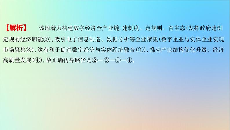 2025版高考政治一轮复习新题精练专题三经济发展与社会进步疑难点专练课件03