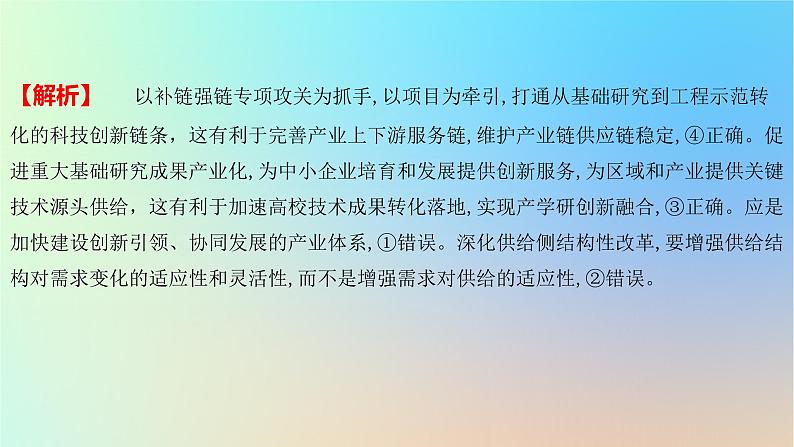 2025版高考政治一轮复习新题精练专题三经济发展与社会进步疑难点专练课件05