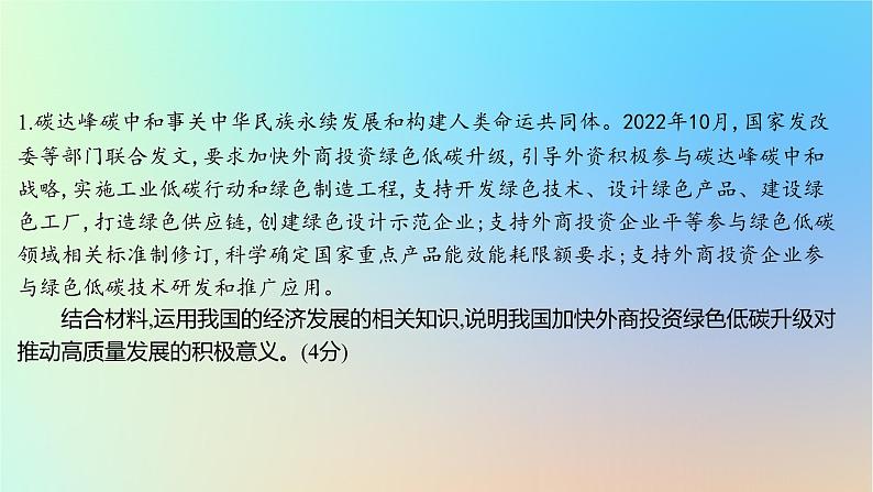 2025版高考政治一轮复习新题精练专题三经济发展与社会进步专项2意义类非选择题课件02