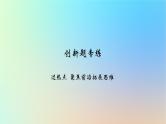 2025版高考政治一轮复习新题精练专题三经济发展与社会进步创新题专练课件
