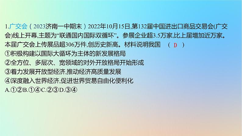 2025版高考政治一轮复习新题精练专题三经济发展与社会进步创新题专练课件02