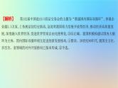 2025版高考政治一轮复习新题精练专题三经济发展与社会进步创新题专练课件
