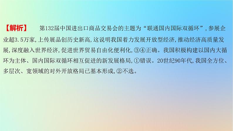 2025版高考政治一轮复习新题精练专题三经济发展与社会进步创新题专练课件03