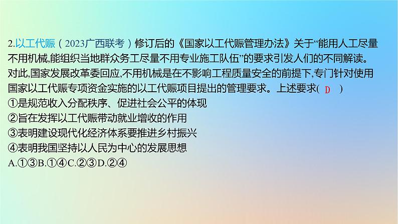 2025版高考政治一轮复习新题精练专题三经济发展与社会进步创新题专练课件04