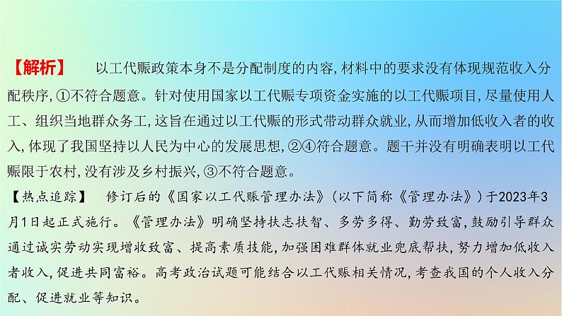 2025版高考政治一轮复习新题精练专题三经济发展与社会进步创新题专练课件05