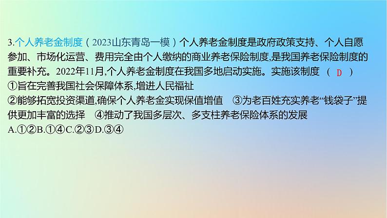 2025版高考政治一轮复习新题精练专题三经济发展与社会进步创新题专练课件06