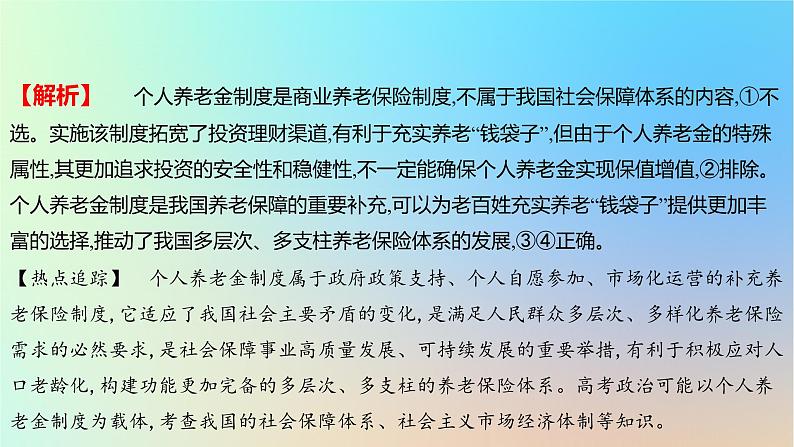 2025版高考政治一轮复习新题精练专题三经济发展与社会进步创新题专练课件07