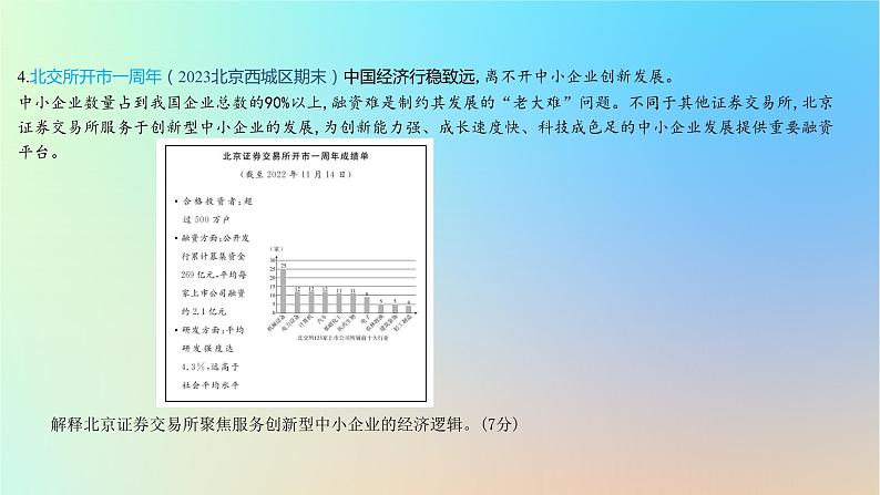 2025版高考政治一轮复习新题精练专题三经济发展与社会进步创新题专练课件08